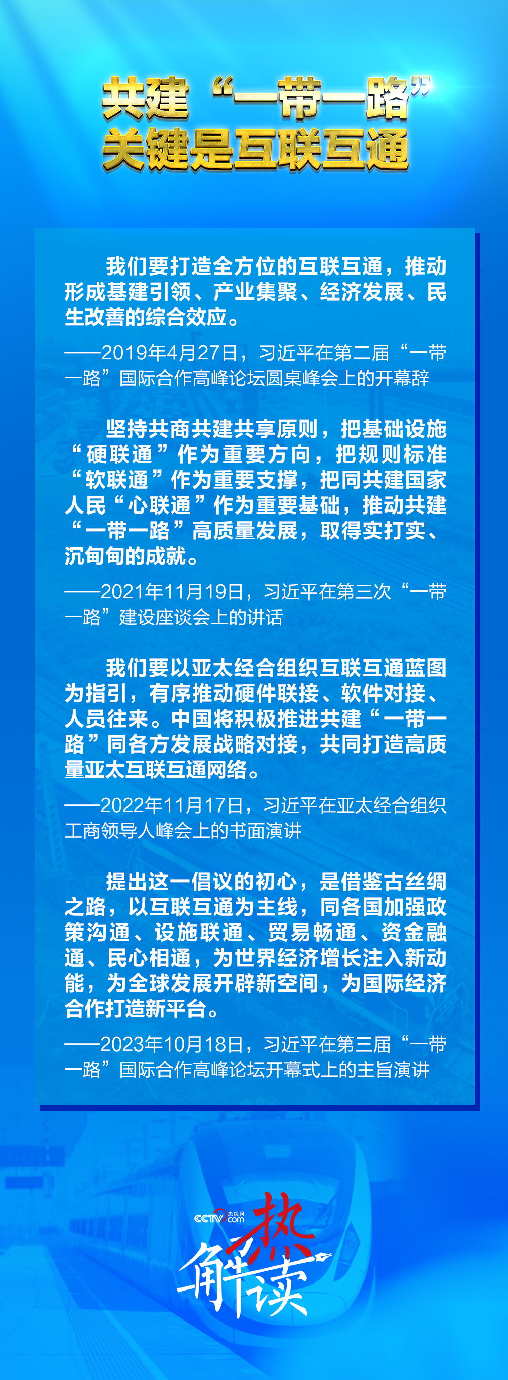 一路”新阶段 习要求深化三个“联通”不朽情缘游戏手机版热解读｜共建“一带(图3)